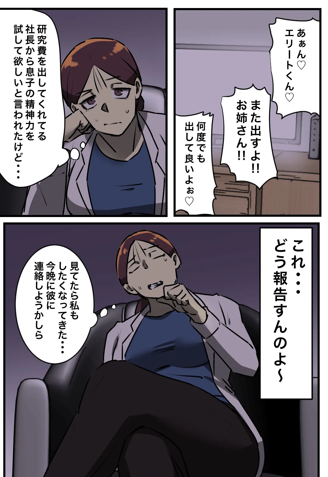 セックスしたら出られない部屋 Page.36