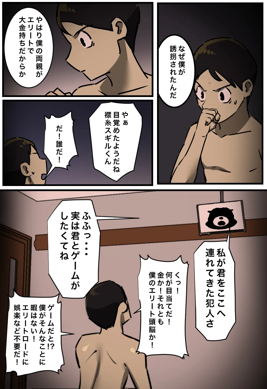セックスしたら出られない部屋 Page.4