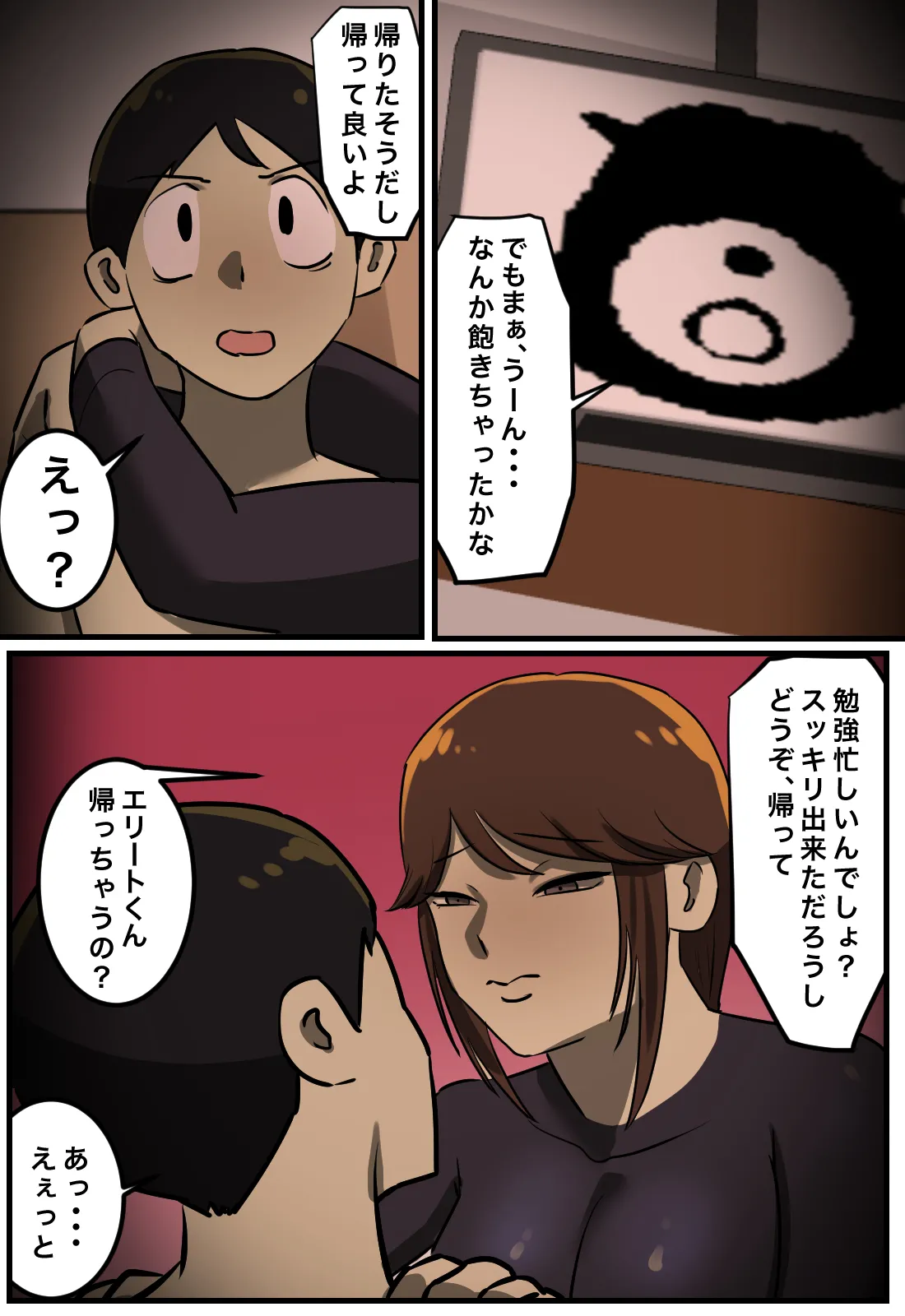 セックスしたら出られない部屋 Page.49