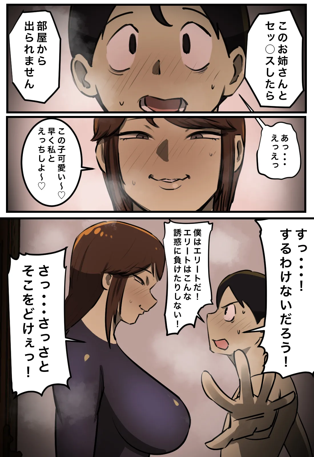 セックスしたら出られない部屋 Page.7