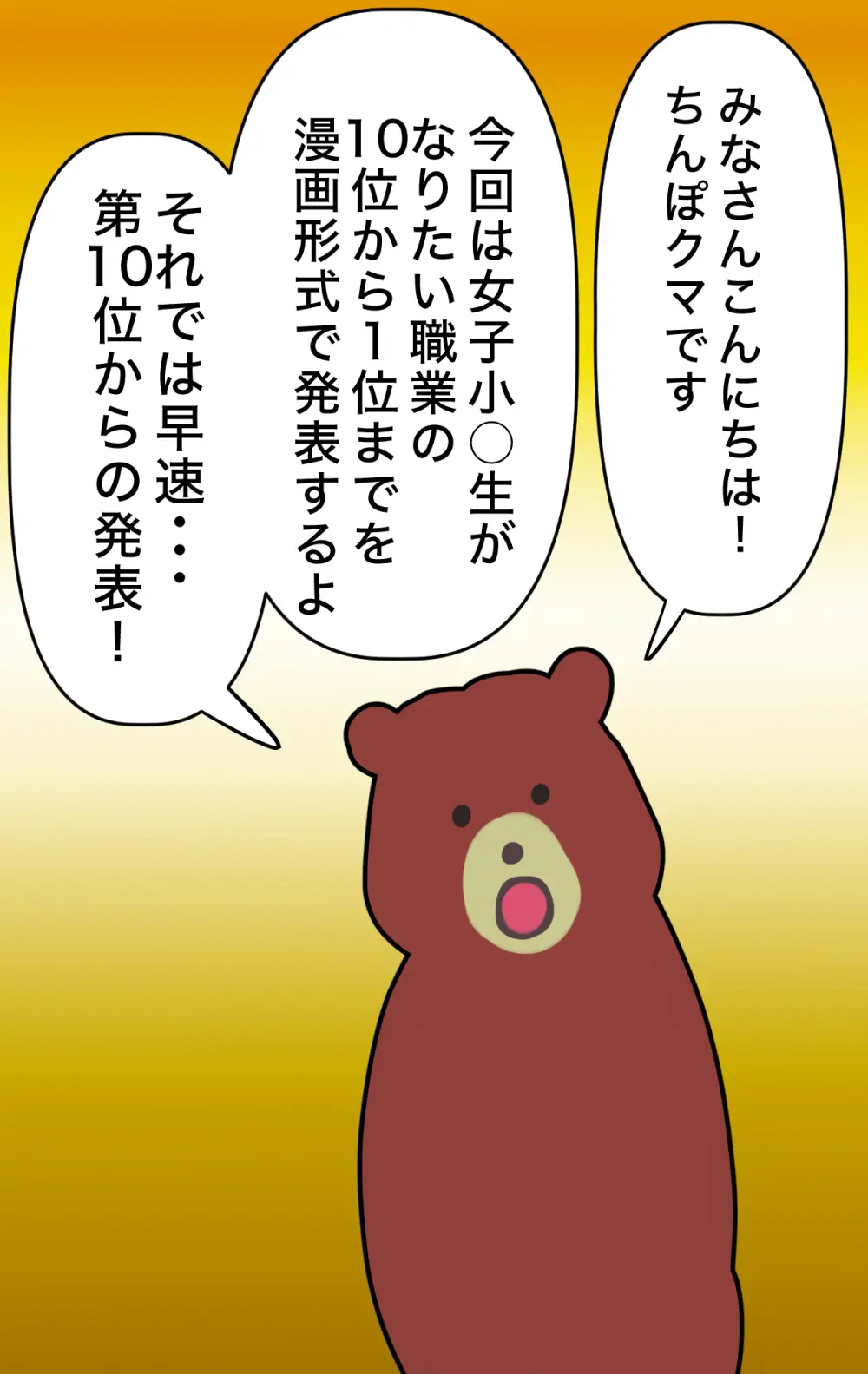 なりたい職業ランキング ~ミニ学生部門~ Page.53