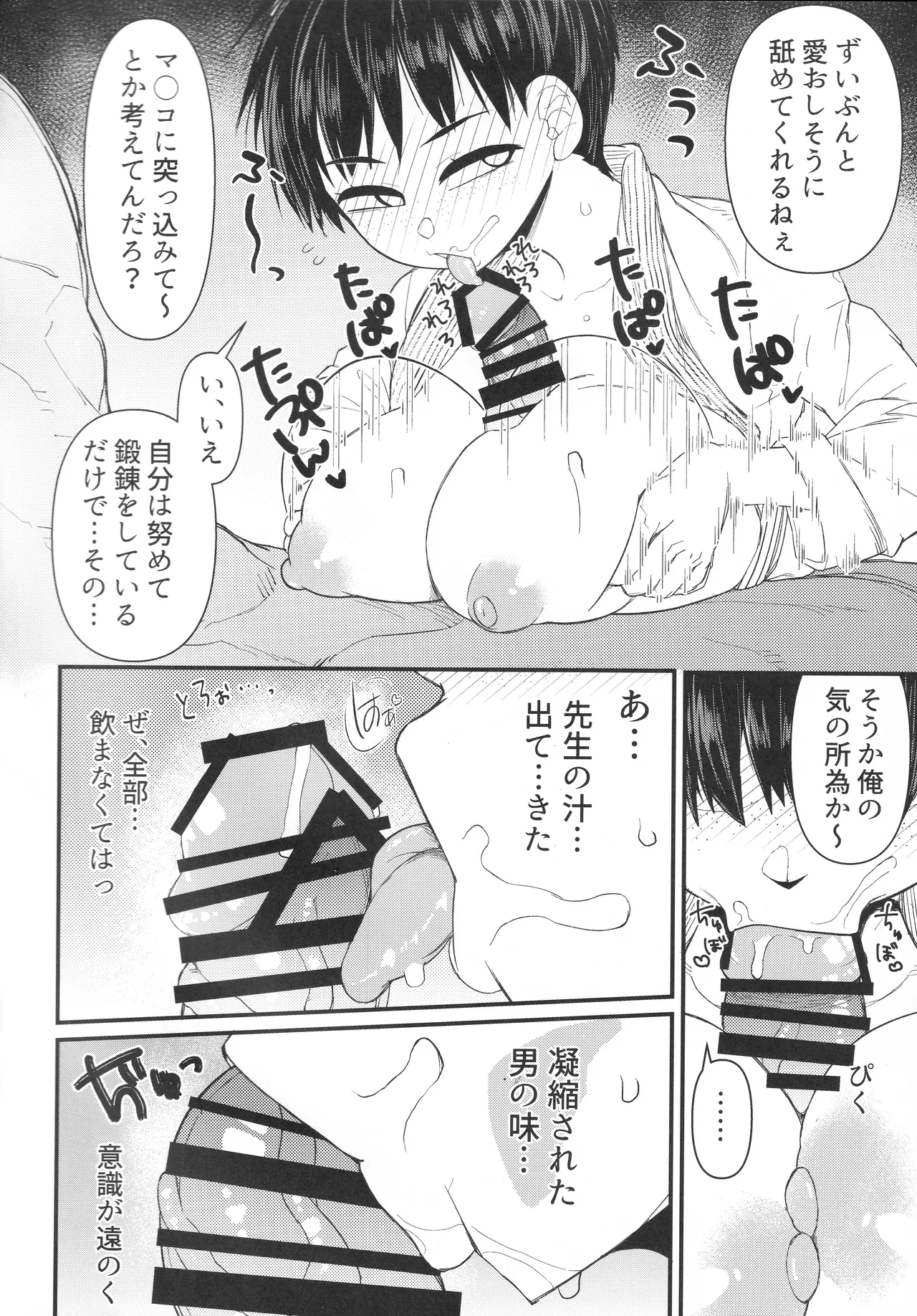 武道バカ Page.13
