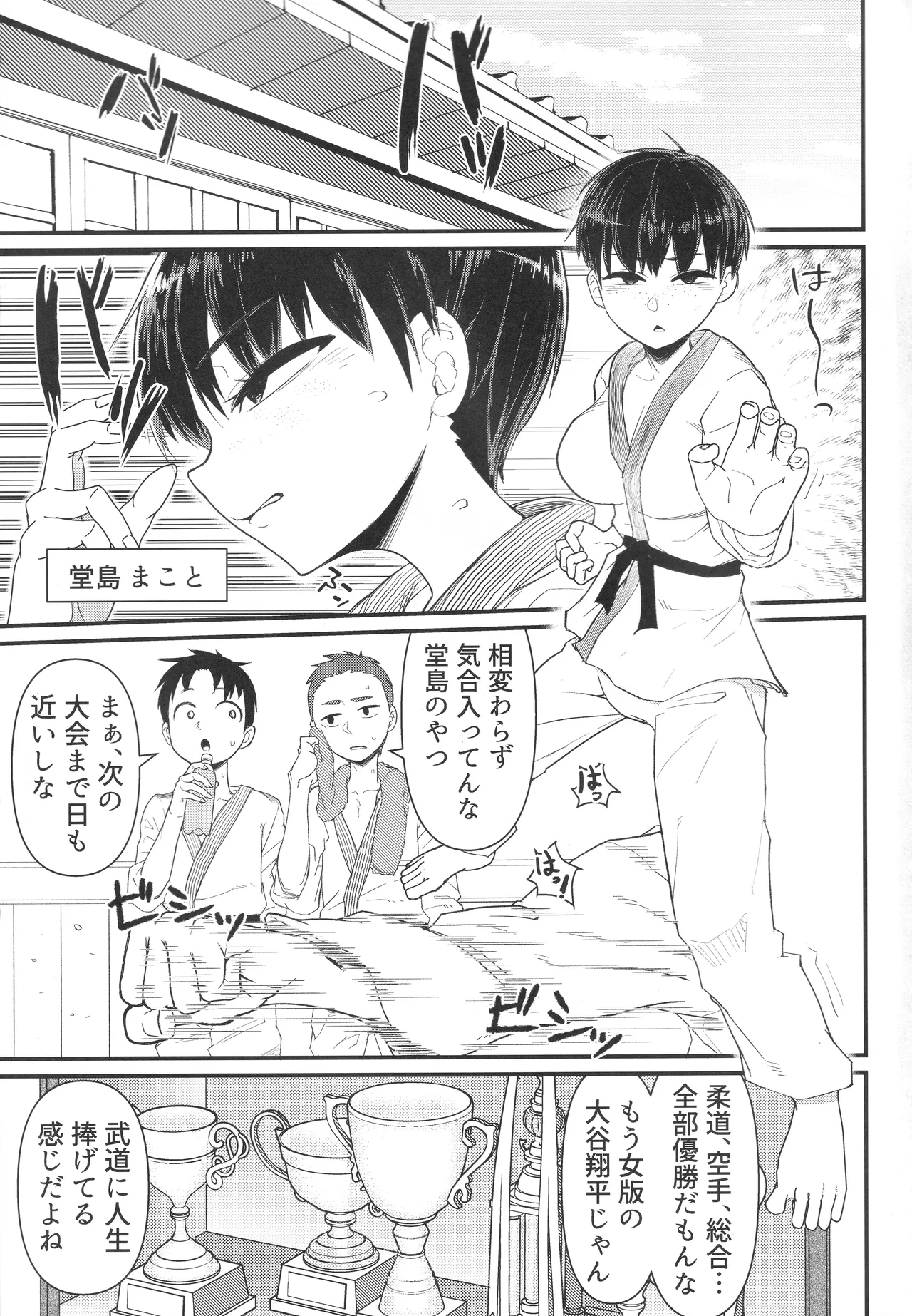 武道バカ Page.2