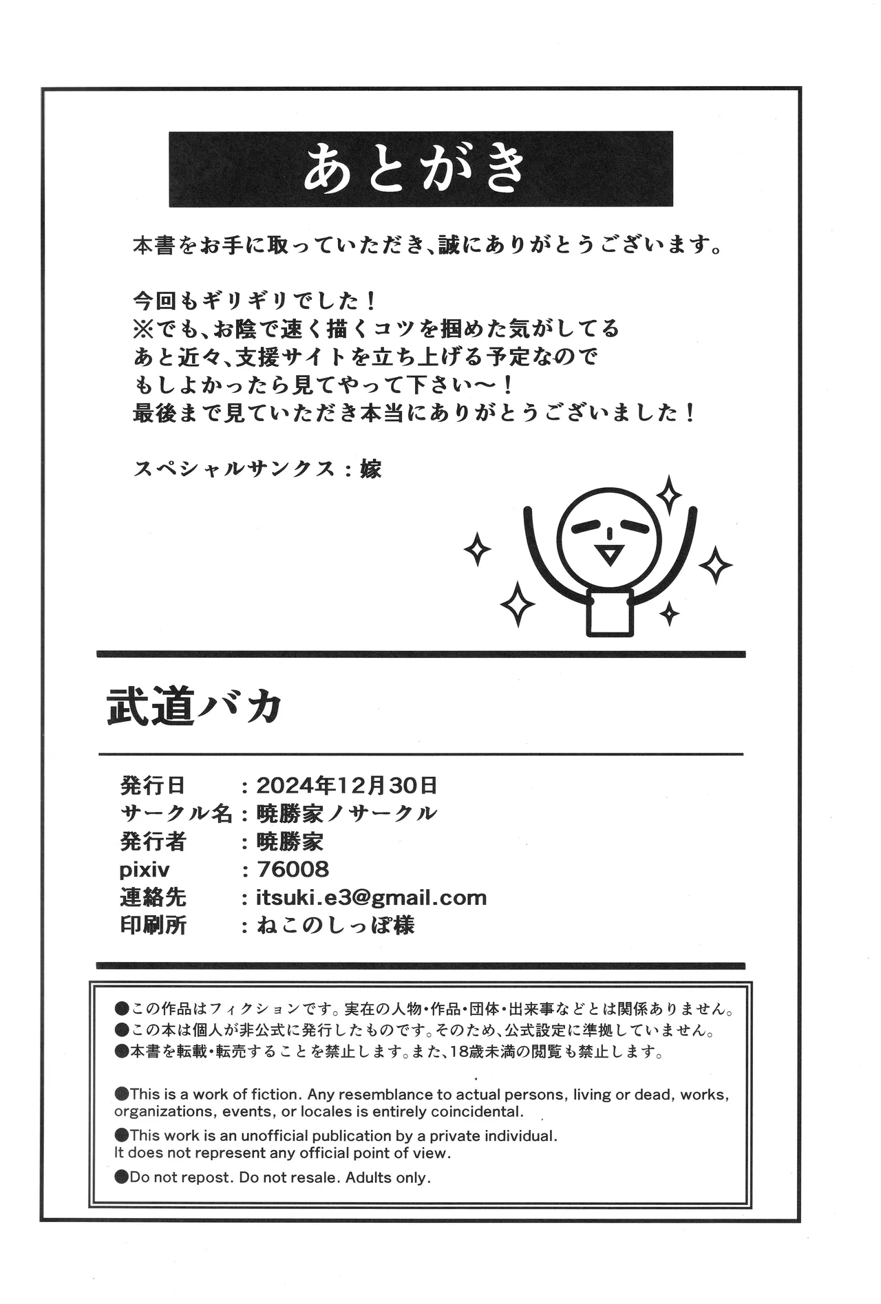 武道バカ Page.23