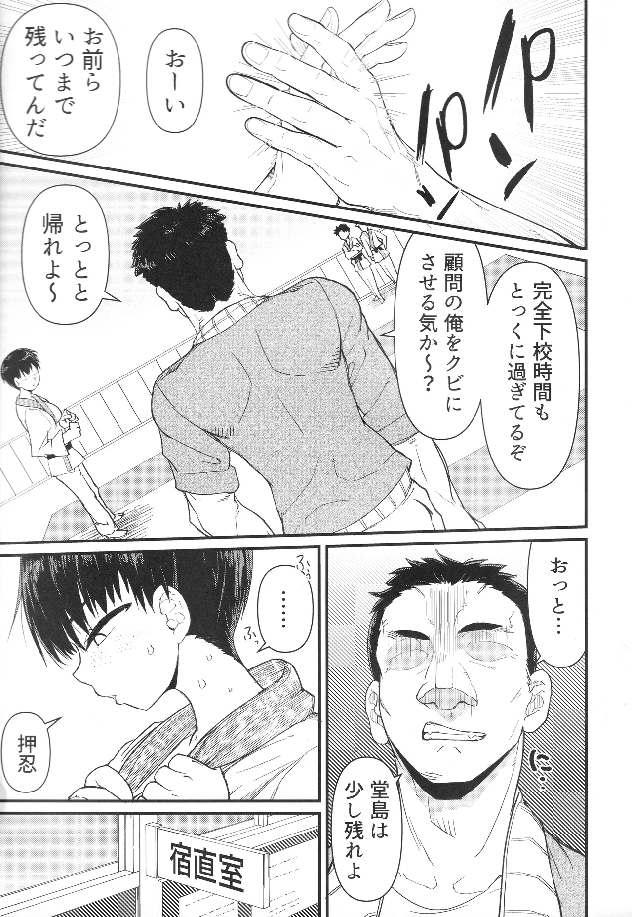 武道バカ Page.4