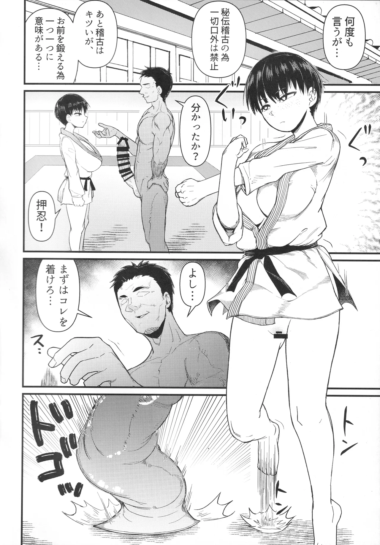 武道バカ Page.7