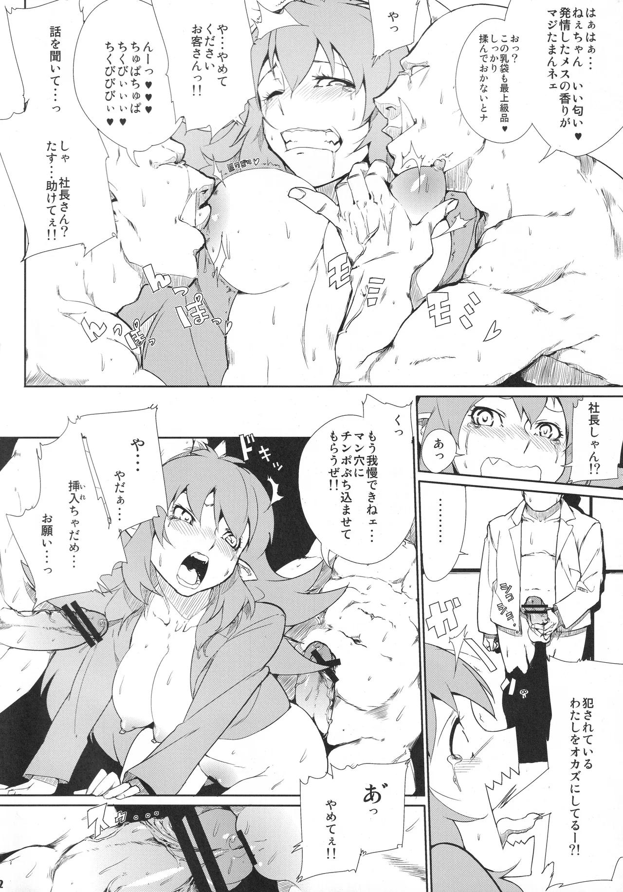 電車でH Page.11