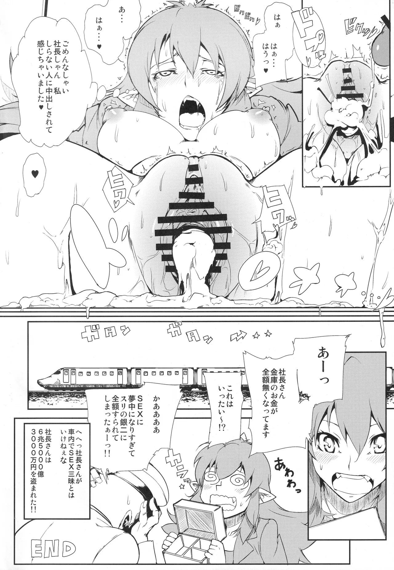 電車でH Page.15
