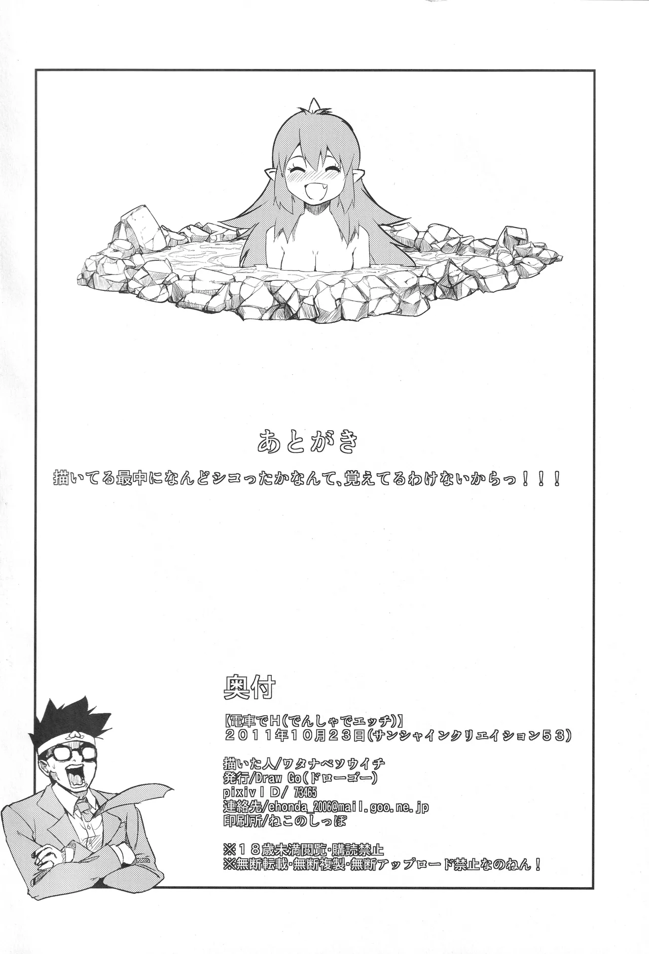 電車でH Page.17