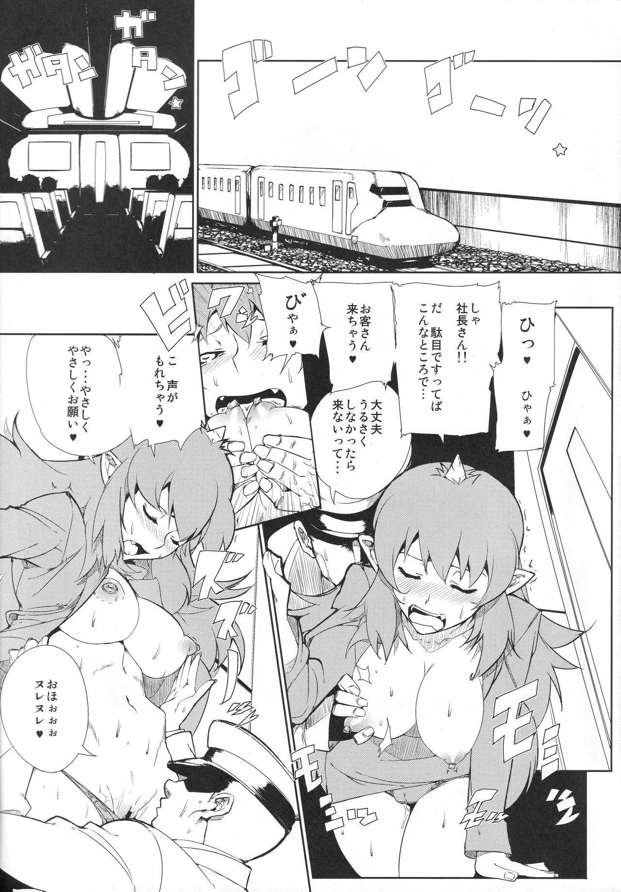 電車でH Page.2