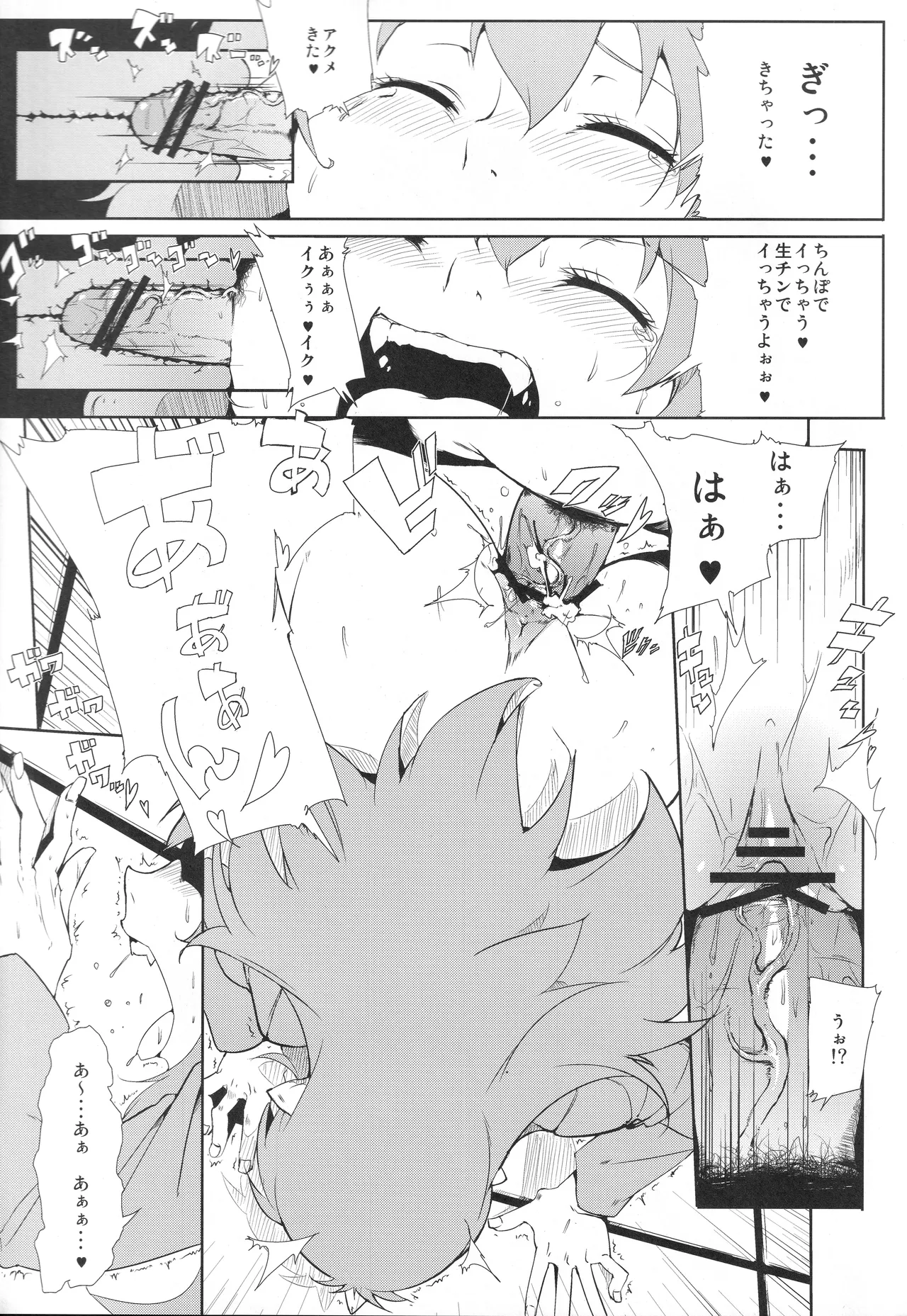 電車でH Page.8