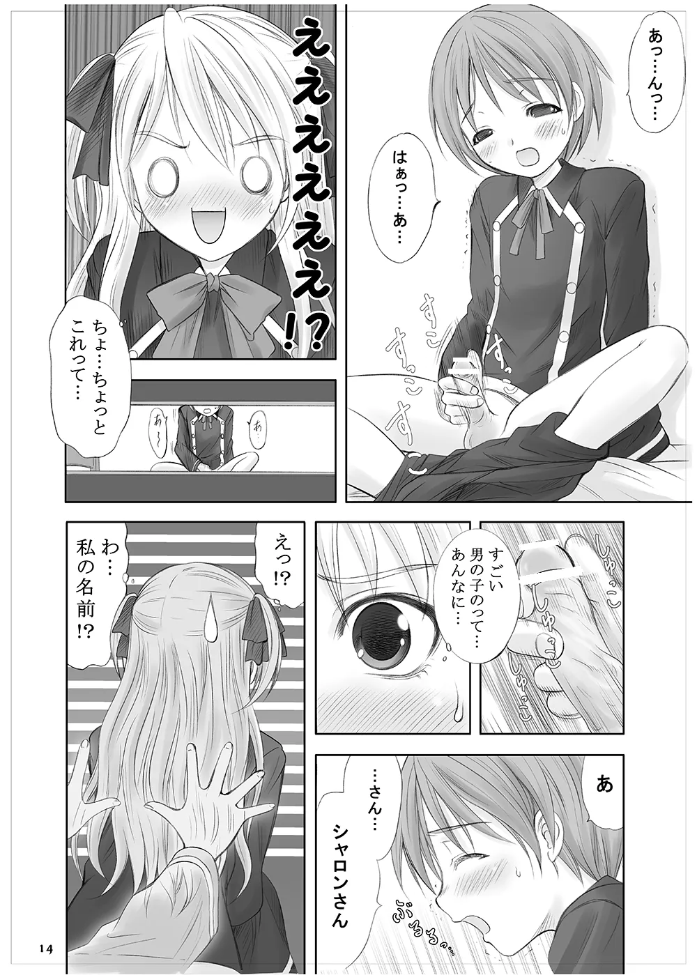 Queen Meets Accidents Page.12