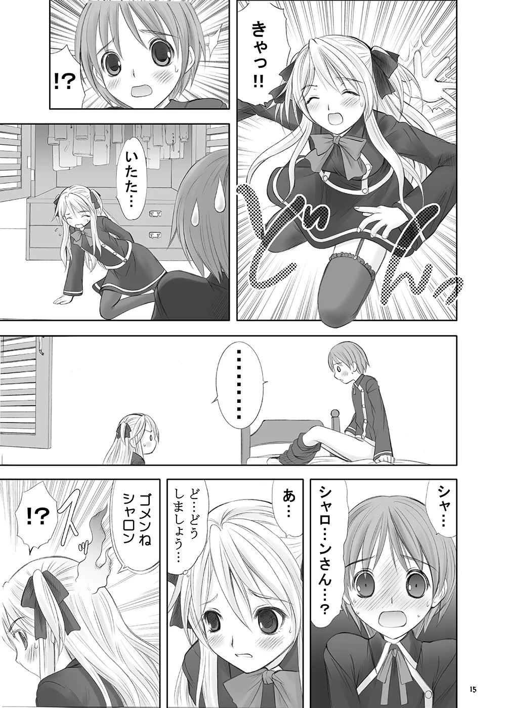 Queen Meets Accidents Page.13