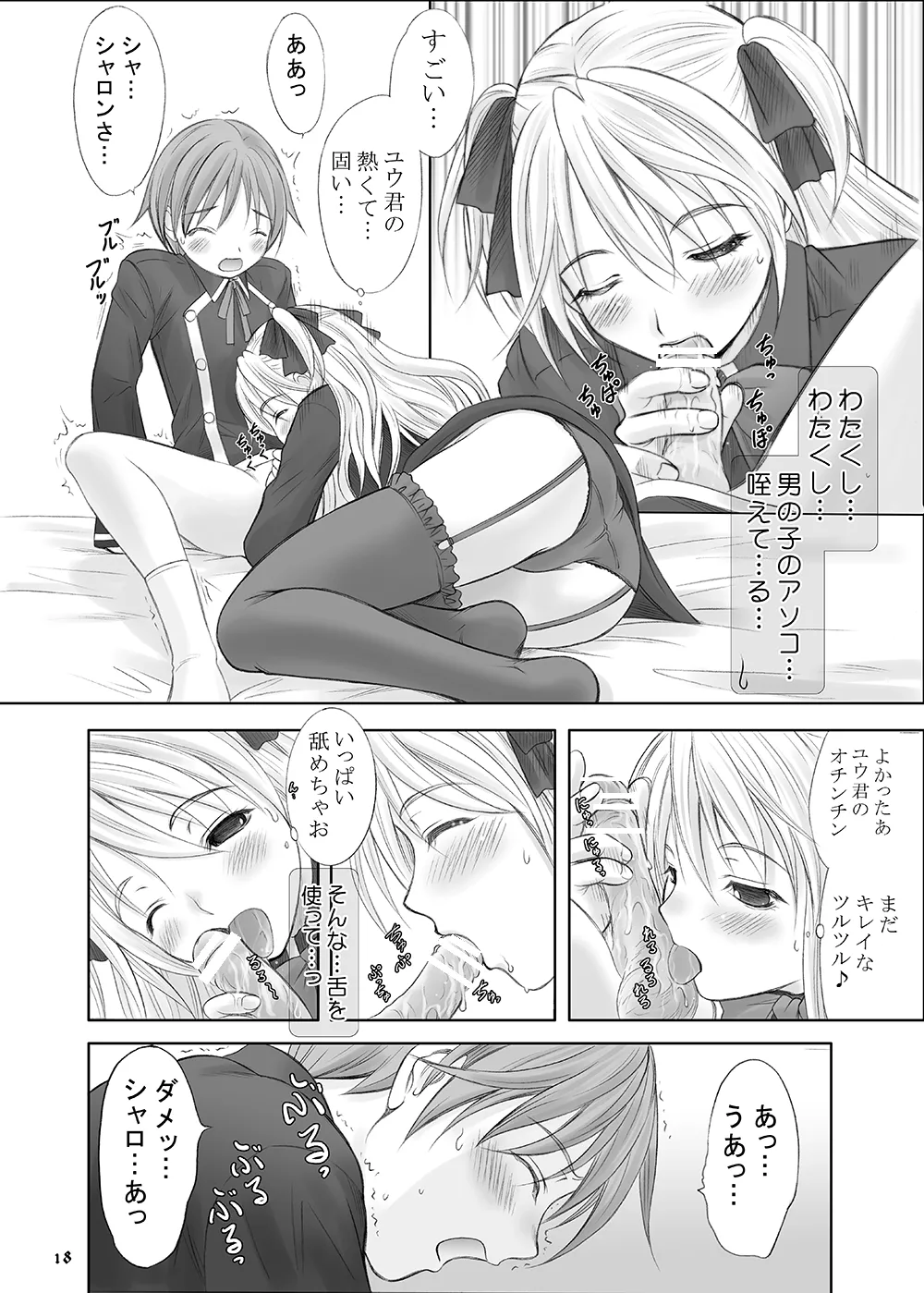 Queen Meets Accidents Page.16