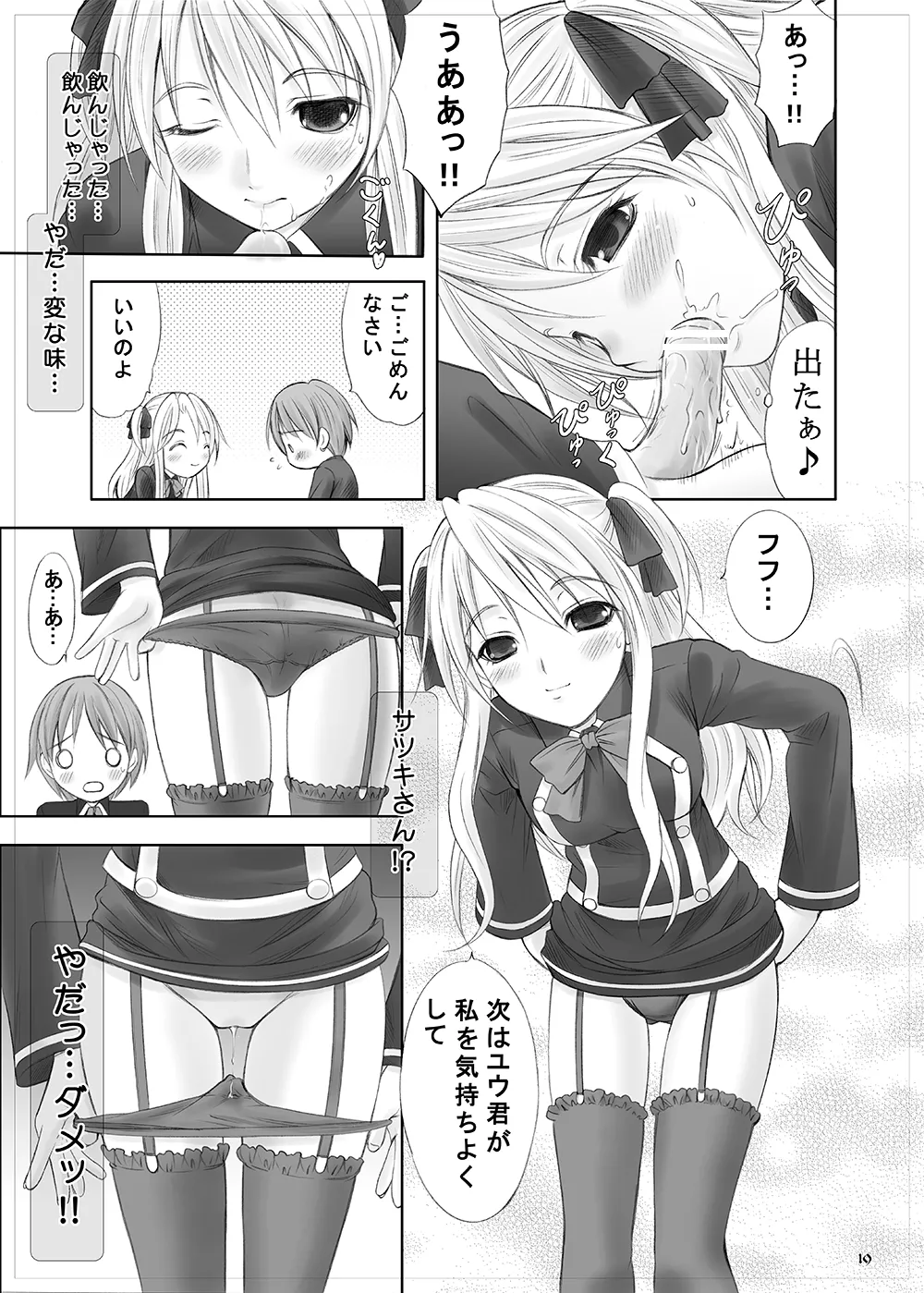 Queen Meets Accidents Page.17