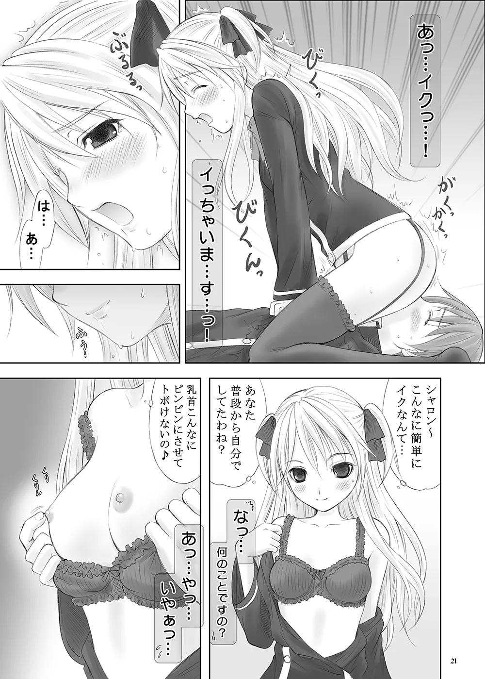 Queen Meets Accidents Page.19