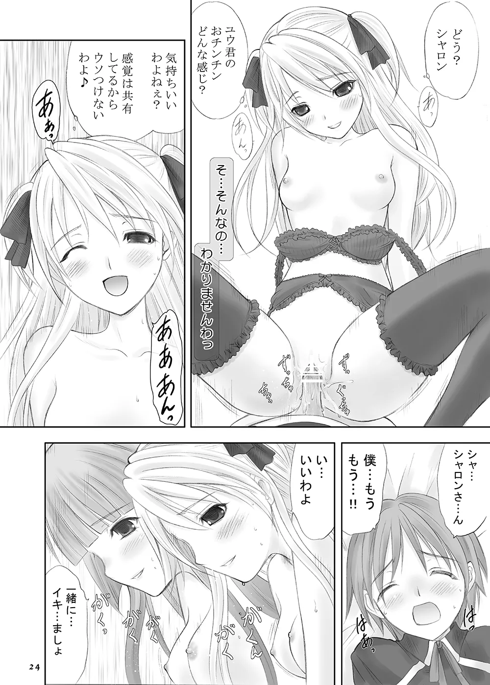 Queen Meets Accidents Page.22