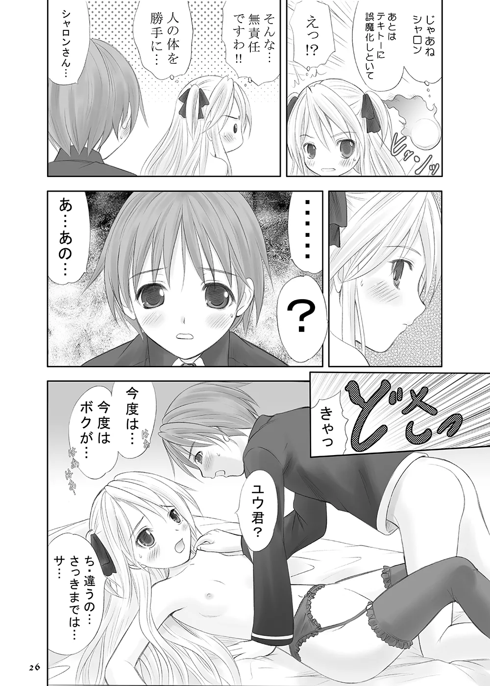 Queen Meets Accidents Page.24