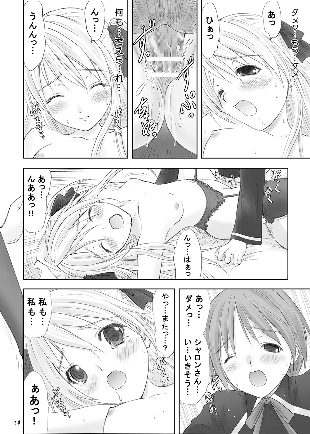 Queen Meets Accidents Page.26