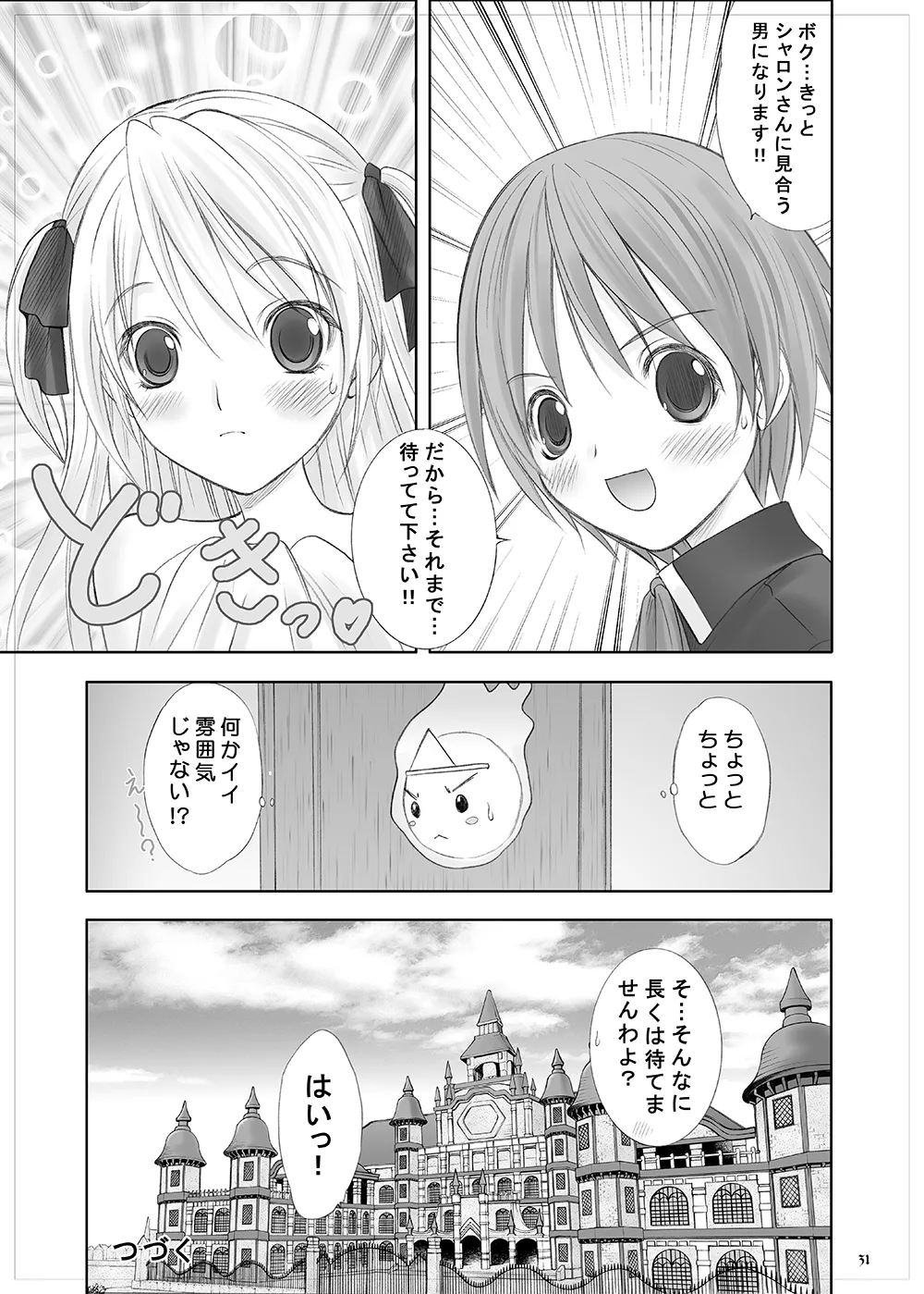 Queen Meets Accidents Page.29