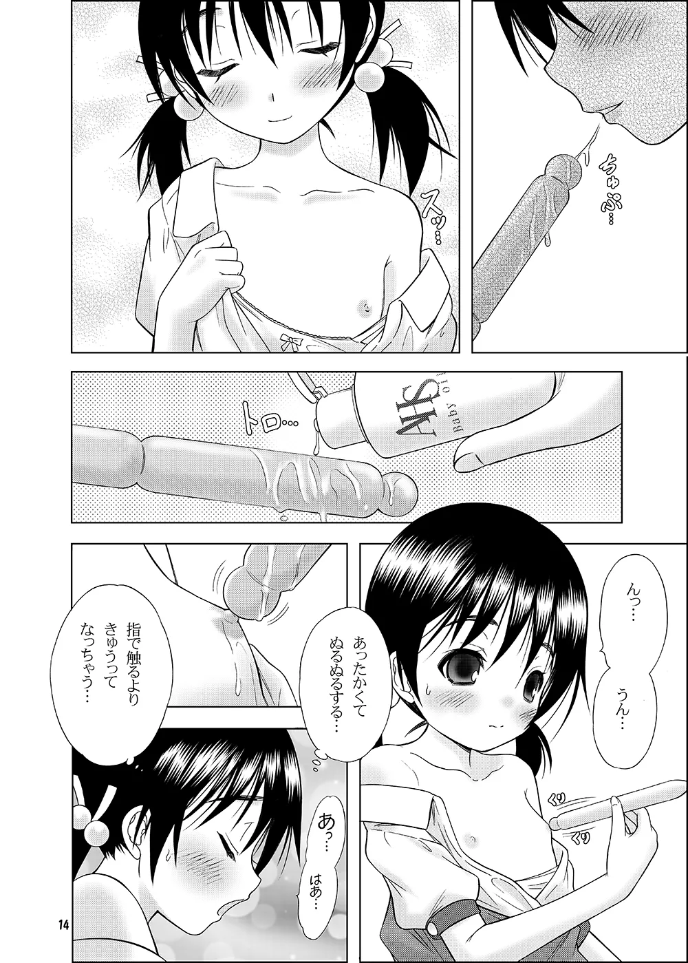 非実在少女 Page.10