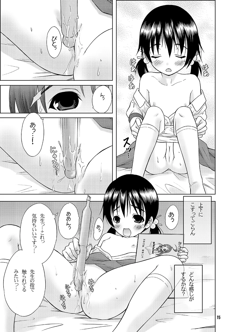 非実在少女 Page.11