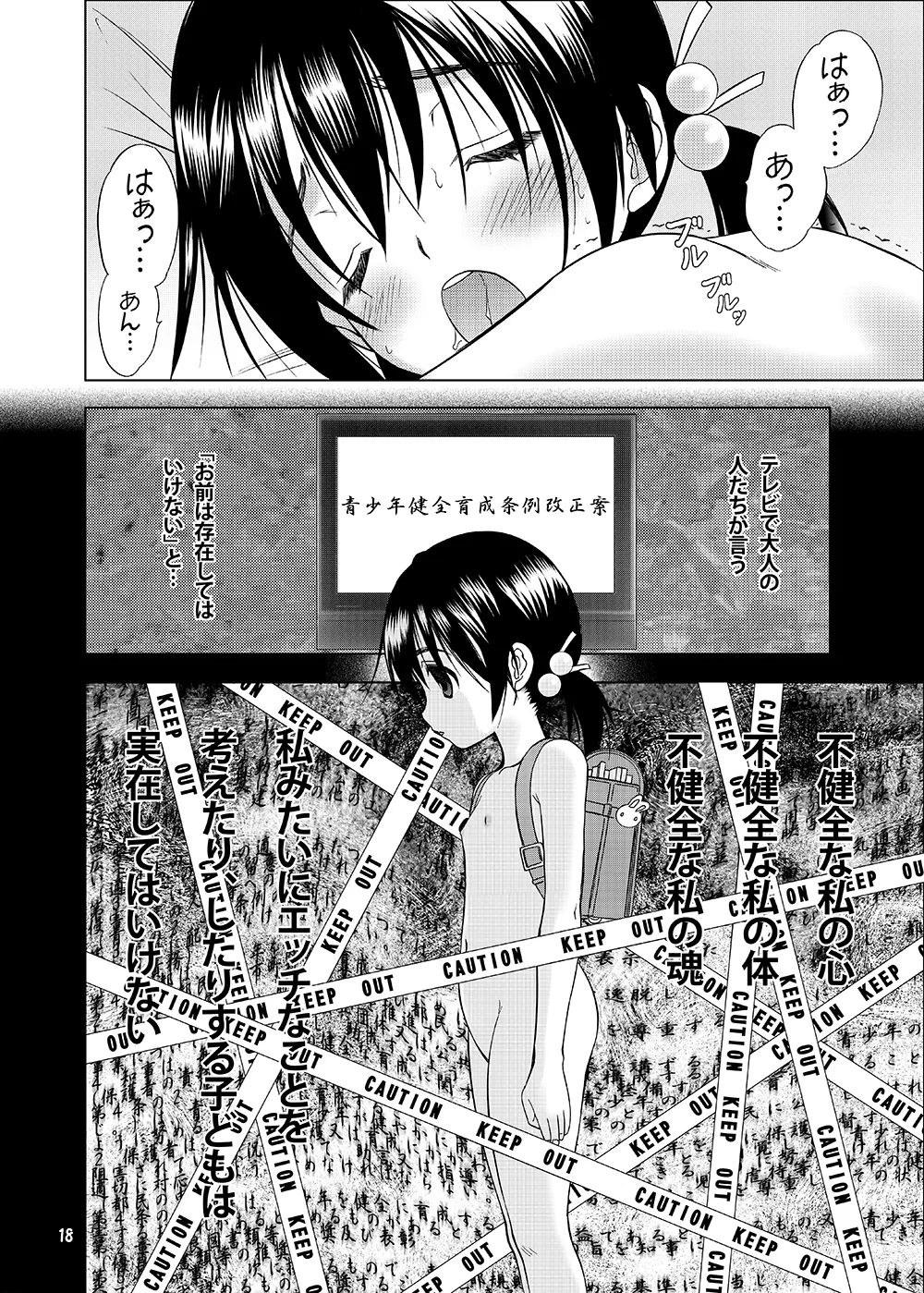 非実在少女 Page.14