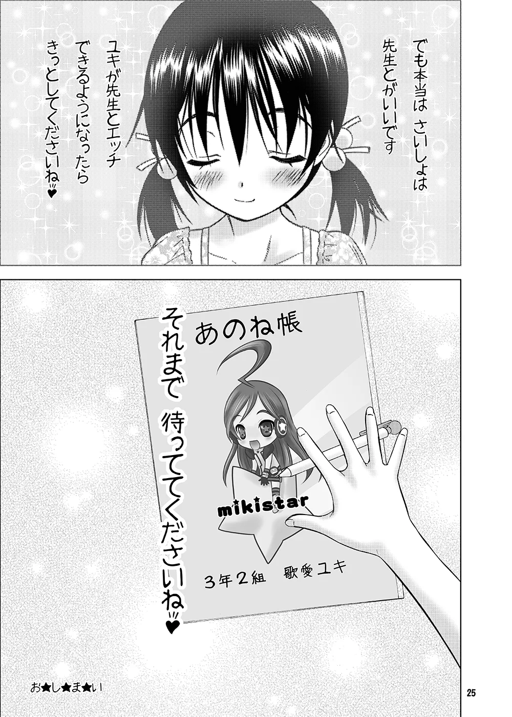 非実在少女 Page.21