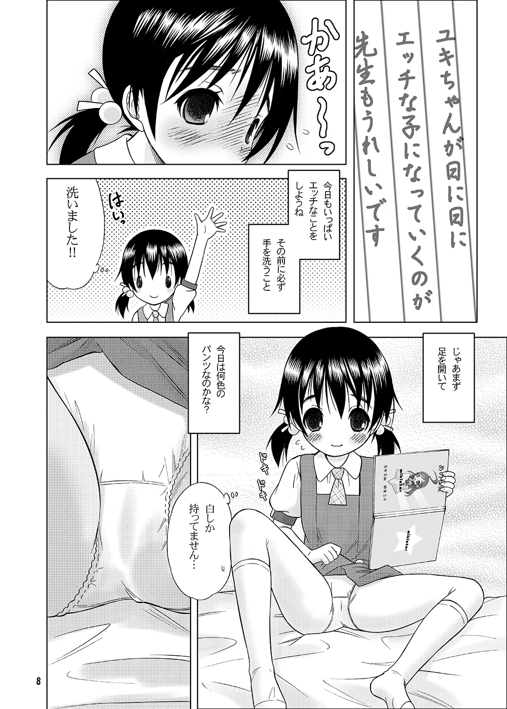 非実在少女 Page.4