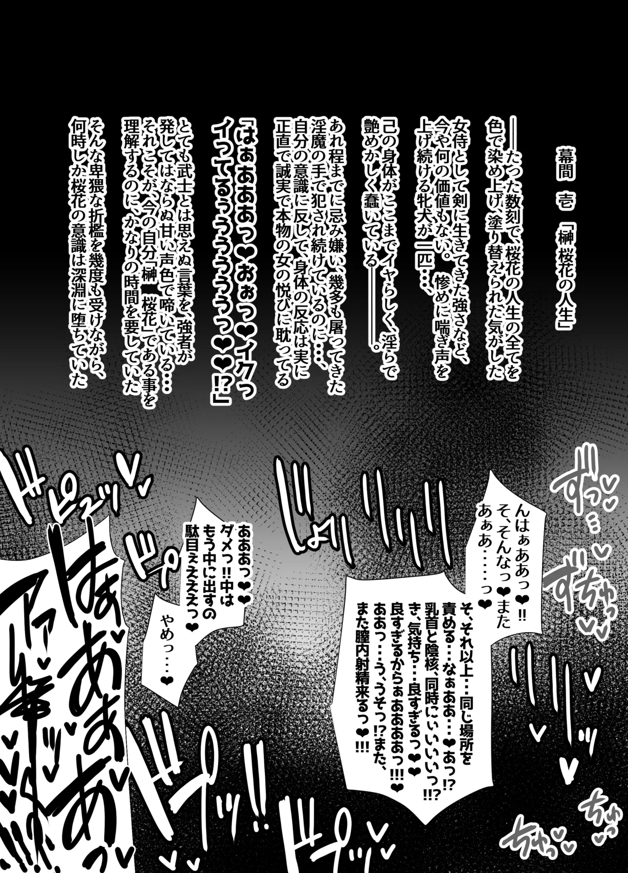 性華・弐 女剣士・牝穴尻穴淫獄巡り Page.8
