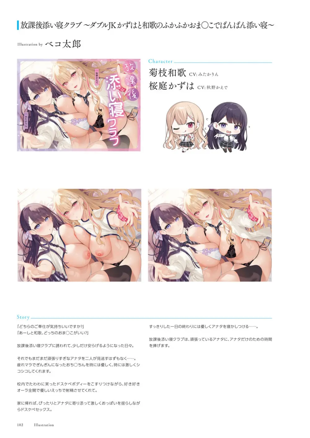 青春×フェティシズム 5th Anniversary Visual FanBook Page.103