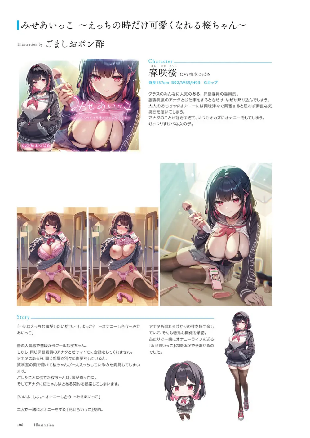 青春×フェティシズム 5th Anniversary Visual FanBook Page.107
