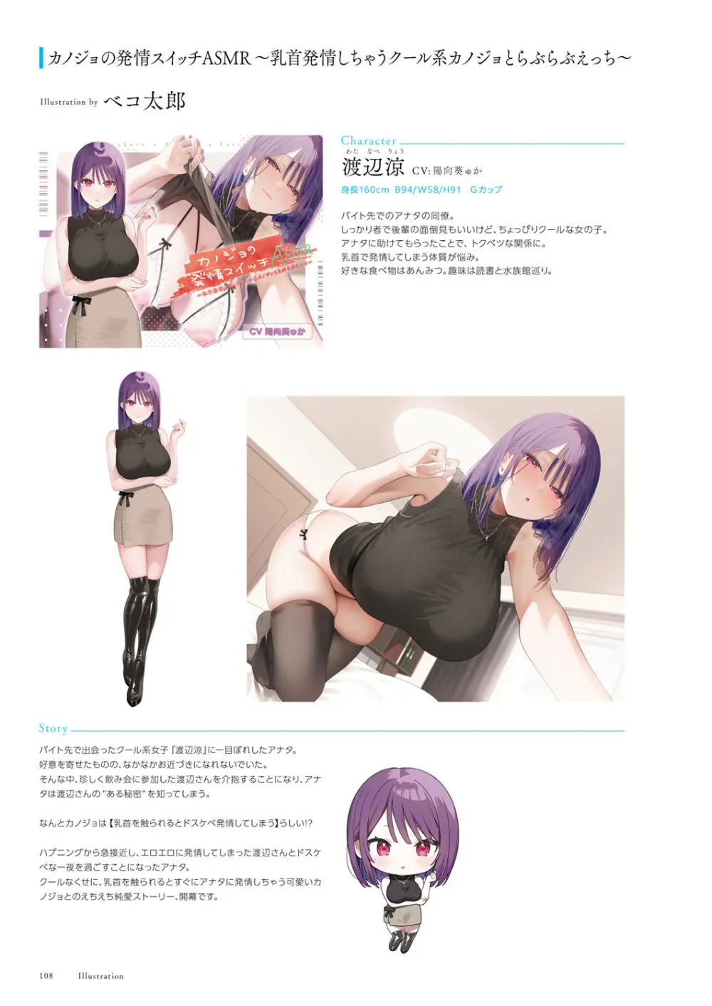 青春×フェティシズム 5th Anniversary Visual FanBook Page.109