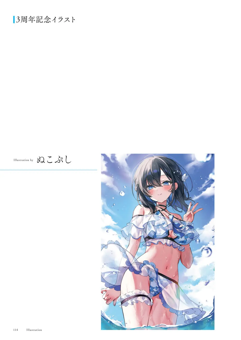 青春×フェティシズム 5th Anniversary Visual FanBook Page.115