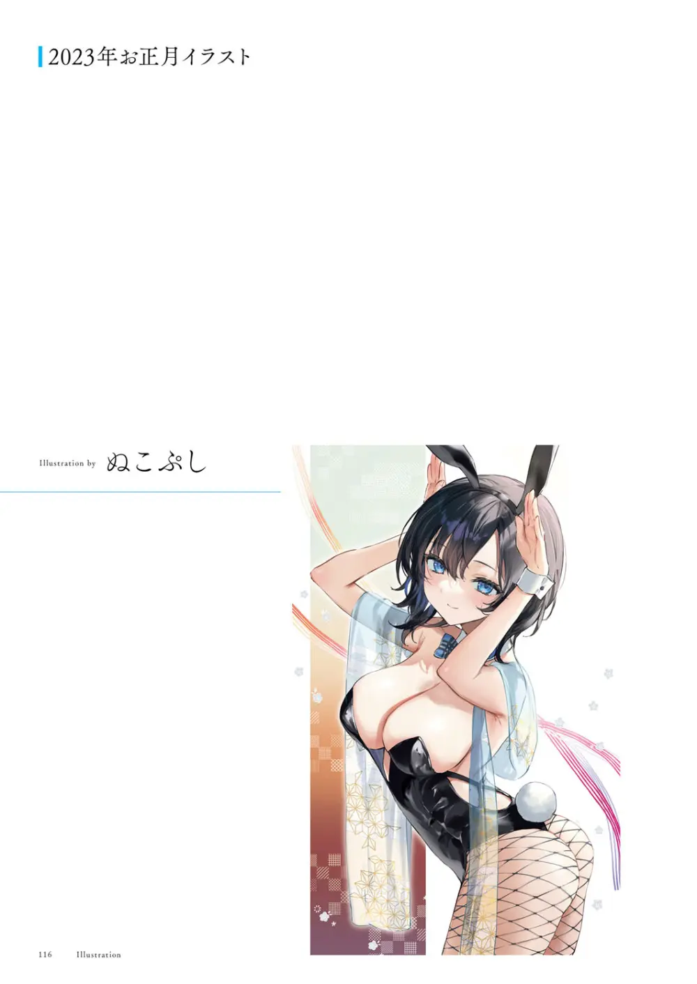 青春×フェティシズム 5th Anniversary Visual FanBook Page.117