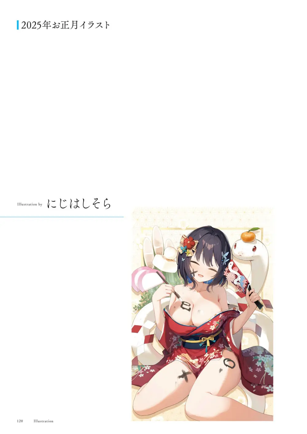 青春×フェティシズム 5th Anniversary Visual FanBook Page.121