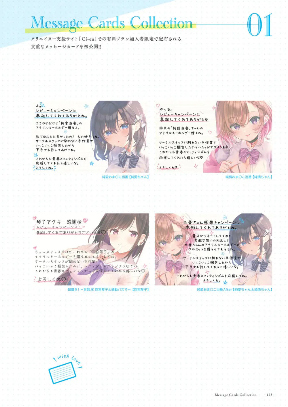 青春×フェティシズム 5th Anniversary Visual FanBook Page.124