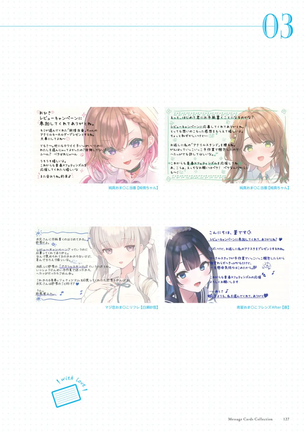 青春×フェティシズム 5th Anniversary Visual FanBook Page.128