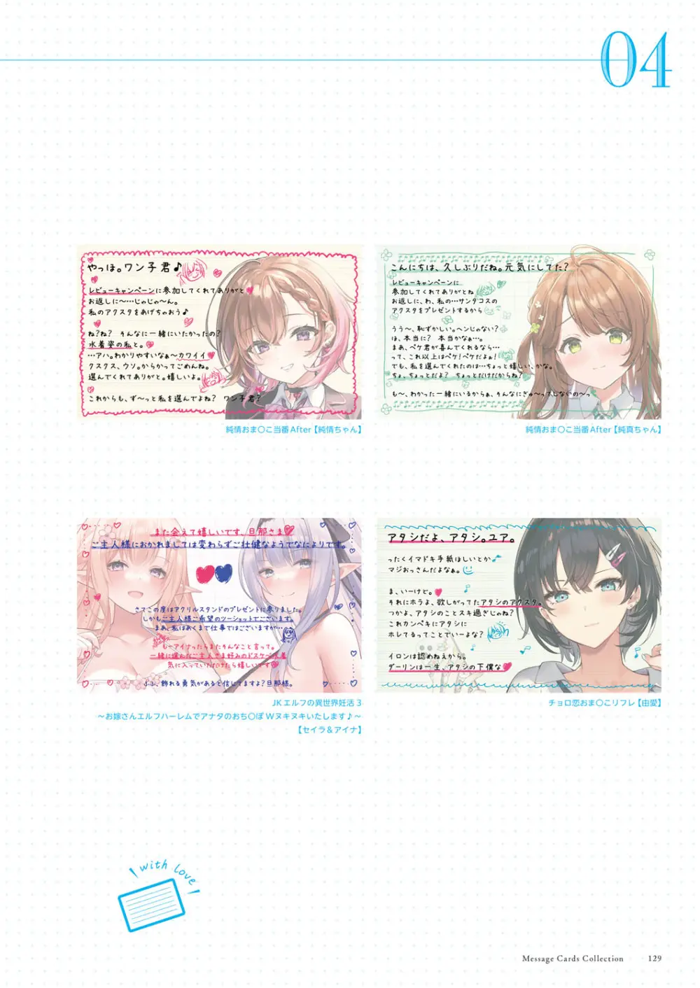 青春×フェティシズム 5th Anniversary Visual FanBook Page.130