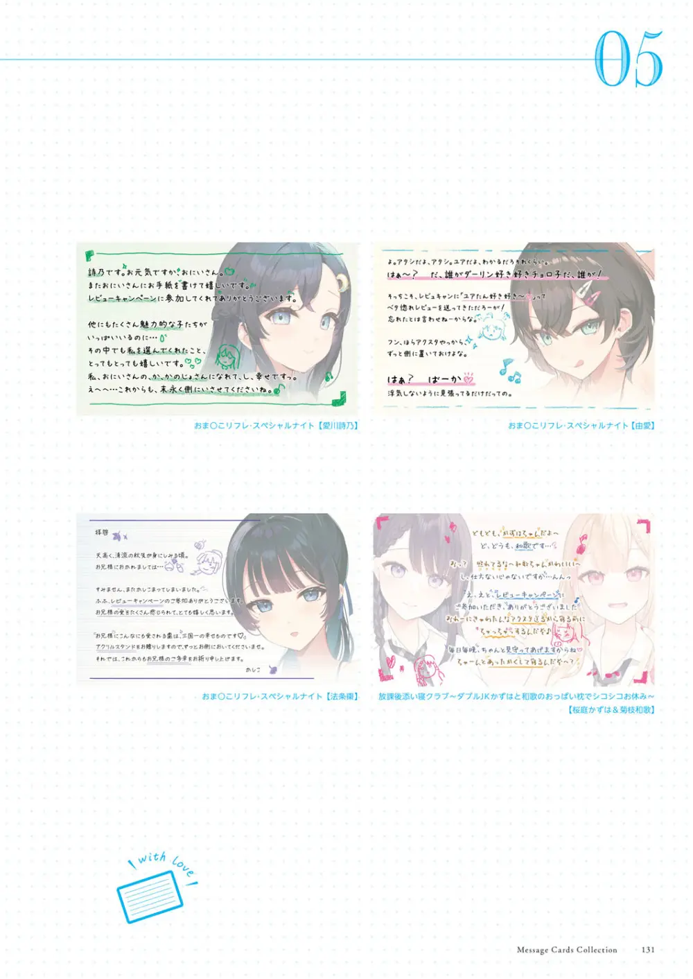 青春×フェティシズム 5th Anniversary Visual FanBook Page.132