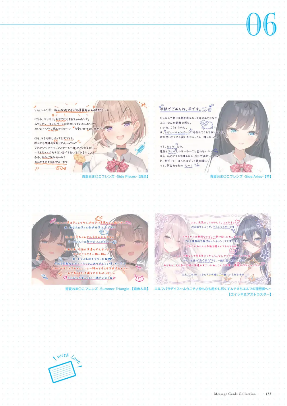 青春×フェティシズム 5th Anniversary Visual FanBook Page.134