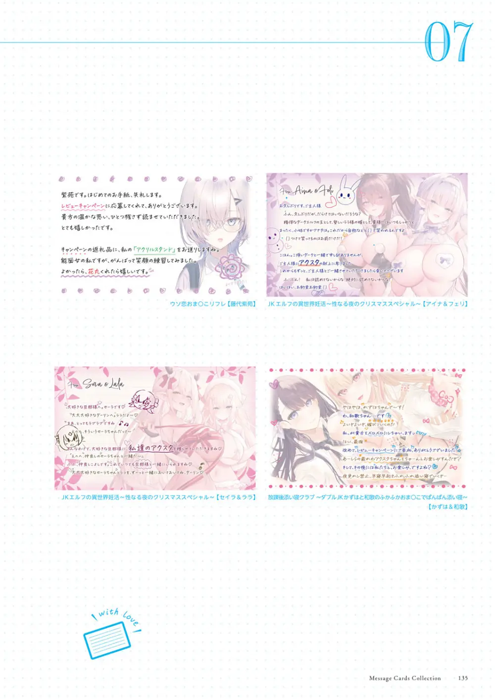 青春×フェティシズム 5th Anniversary Visual FanBook Page.136