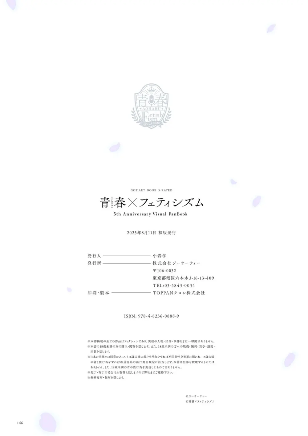 青春×フェティシズム 5th Anniversary Visual FanBook Page.147