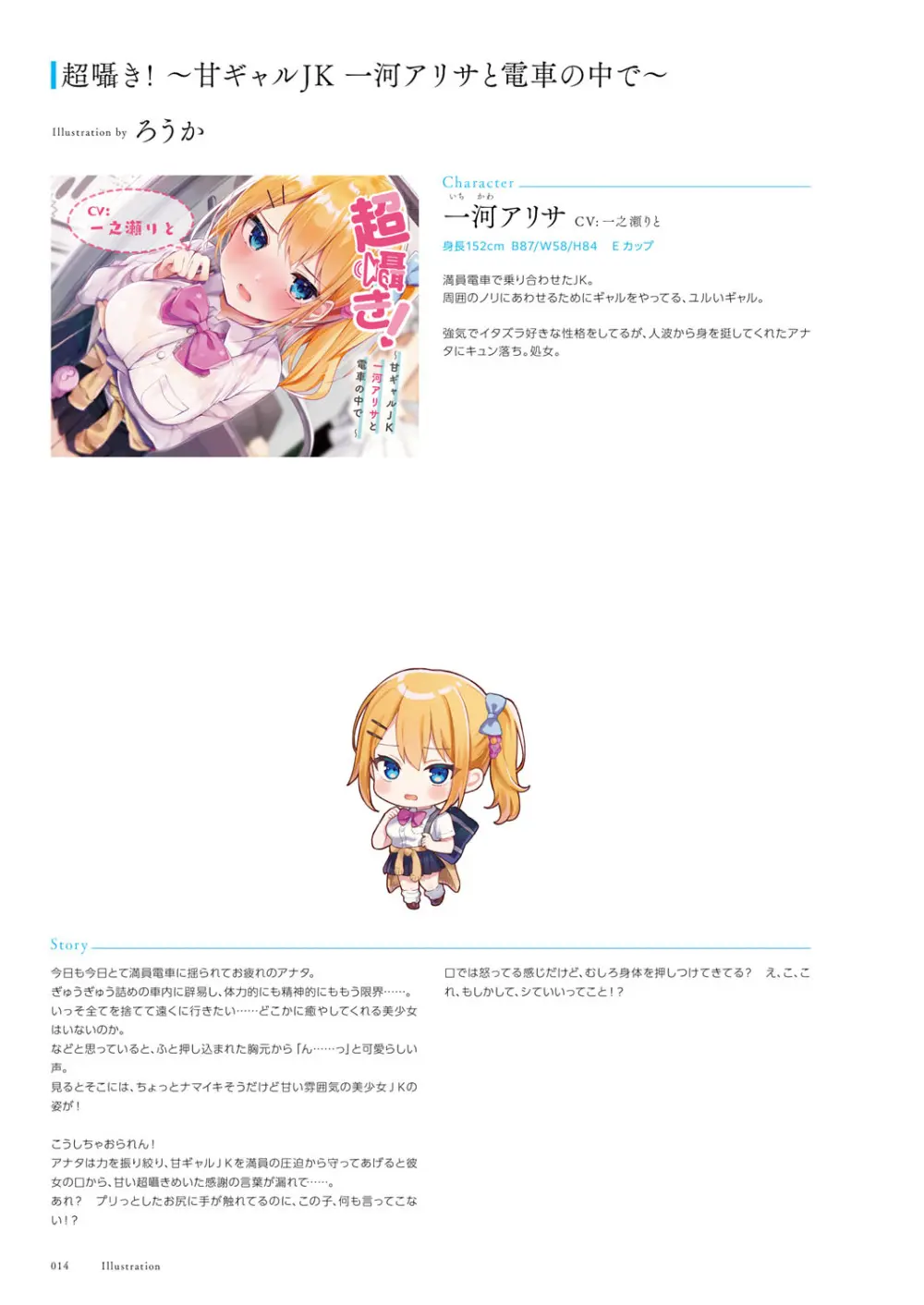 青春×フェティシズム 5th Anniversary Visual FanBook Page.15