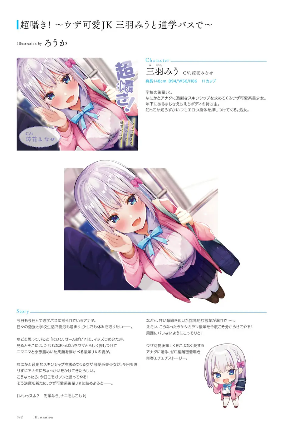 青春×フェティシズム 5th Anniversary Visual FanBook Page.23
