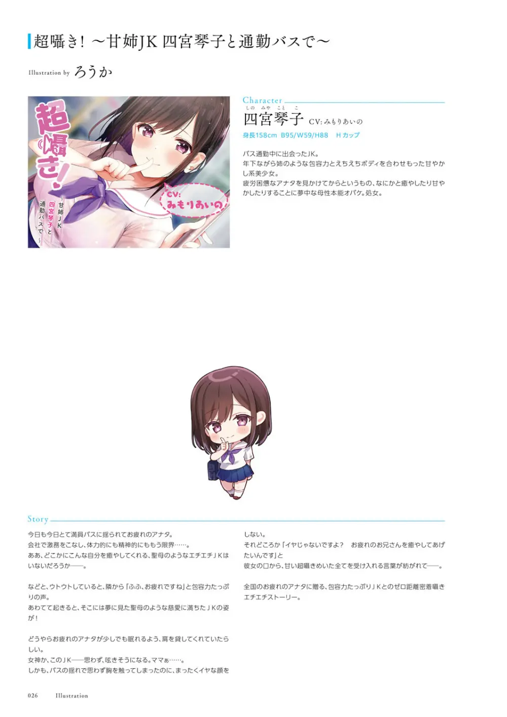青春×フェティシズム 5th Anniversary Visual FanBook Page.27