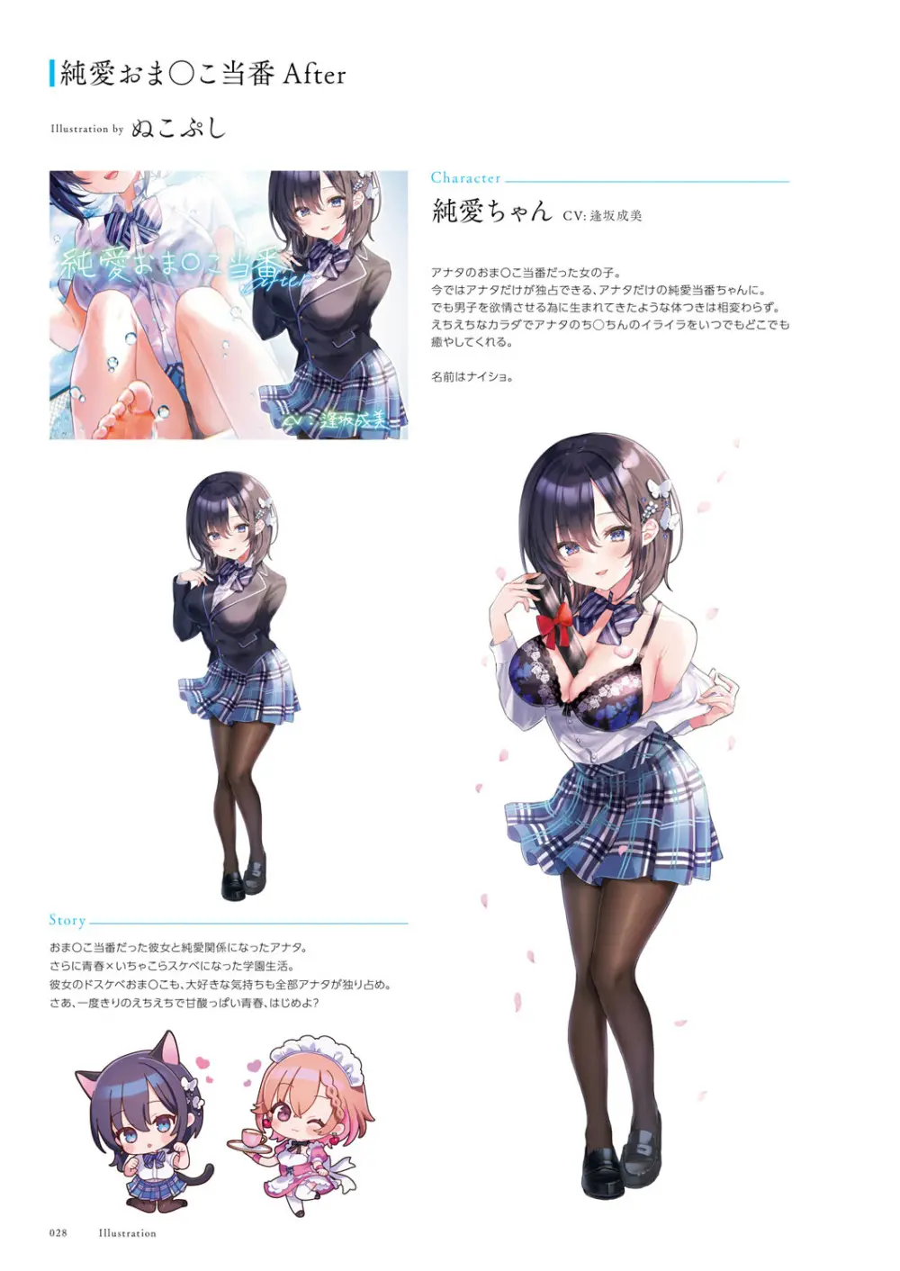 青春×フェティシズム 5th Anniversary Visual FanBook Page.29
