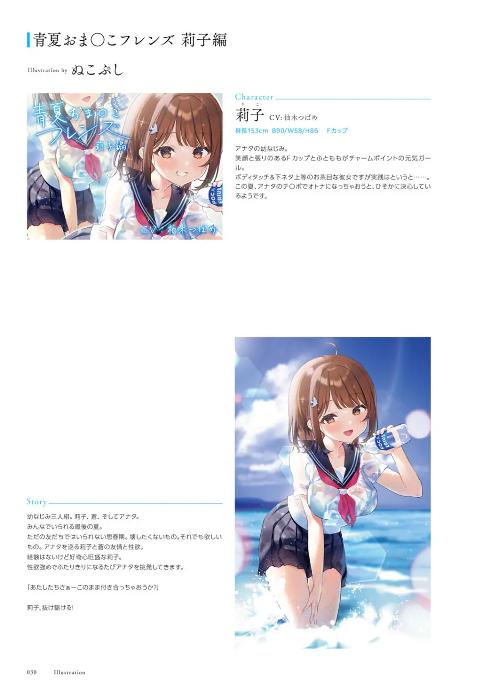 青春×フェティシズム 5th Anniversary Visual FanBook Page.31