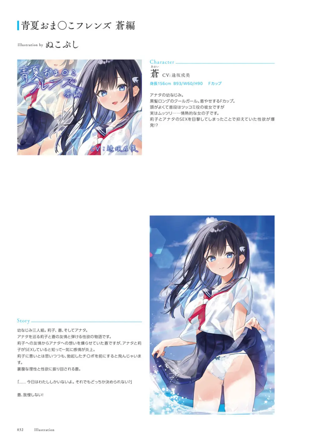 青春×フェティシズム 5th Anniversary Visual FanBook Page.33