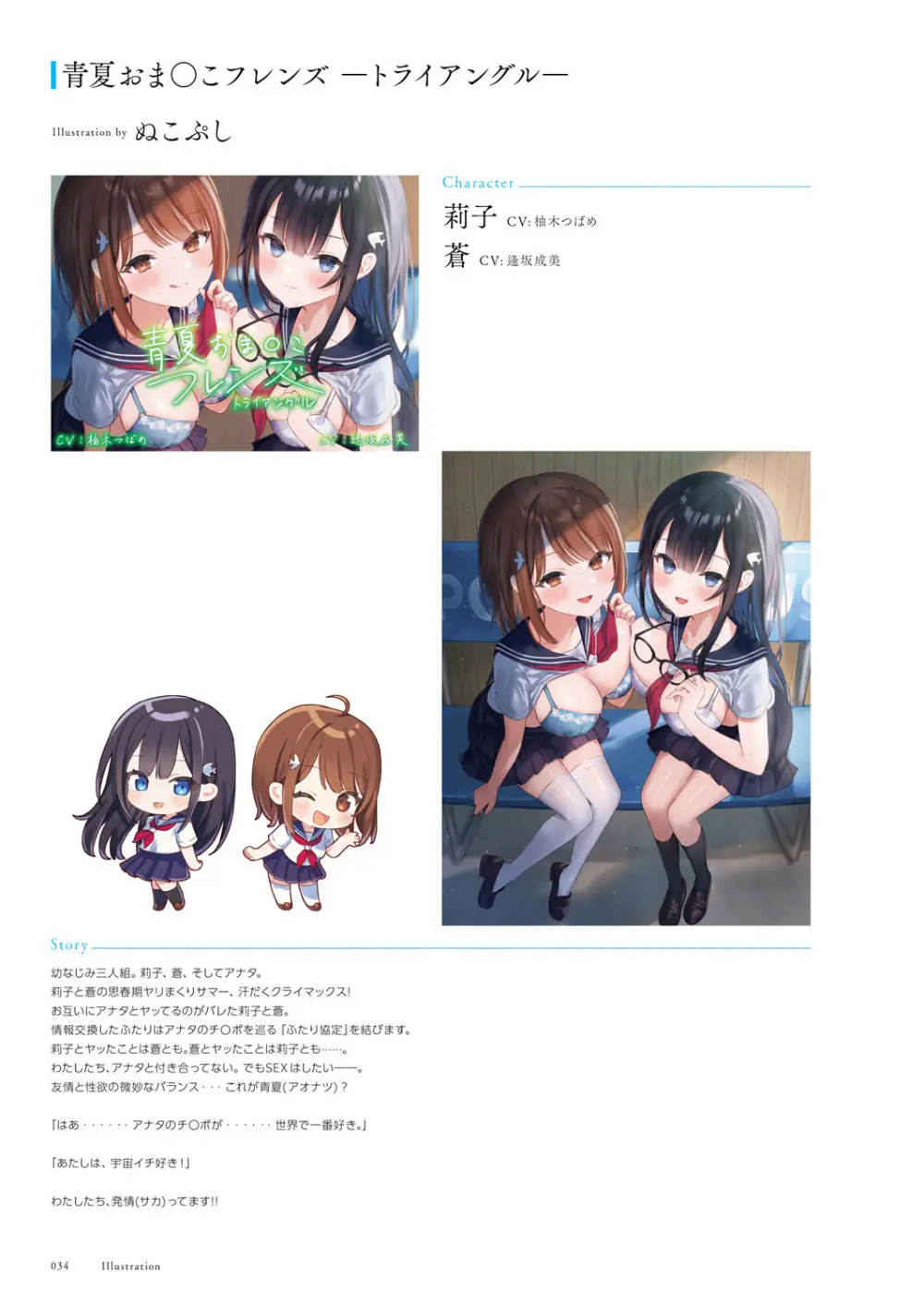 青春×フェティシズム 5th Anniversary Visual FanBook Page.35
